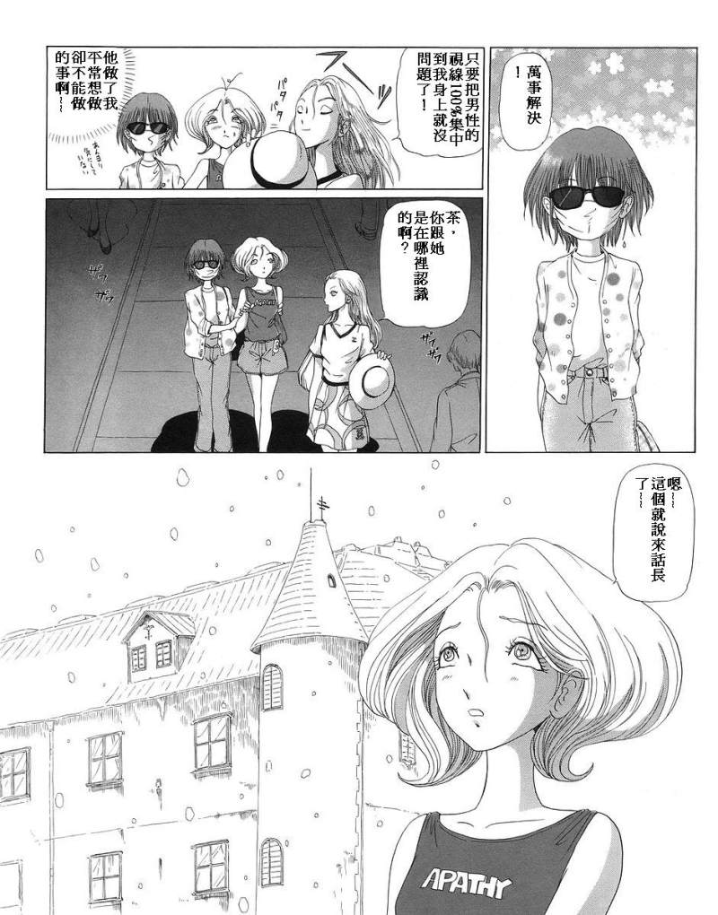 五星物语 第12卷 第193页