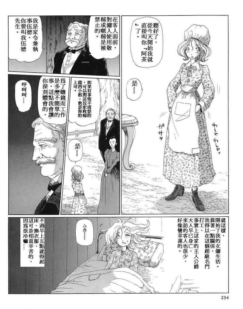 五星物语 第12卷 第194页