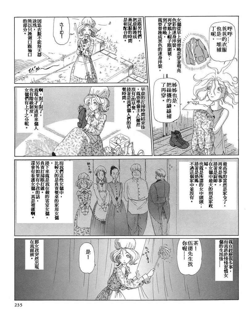 五星物语 第12卷 第195页