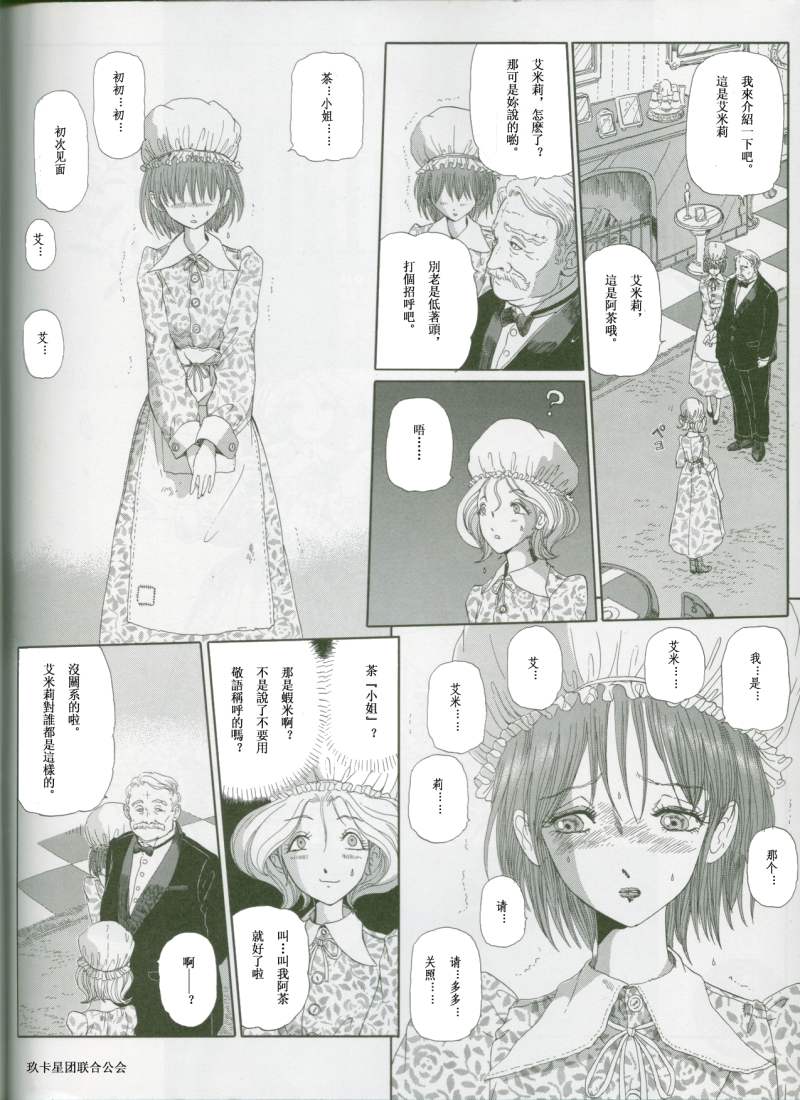 五星物语 第12卷 第196页