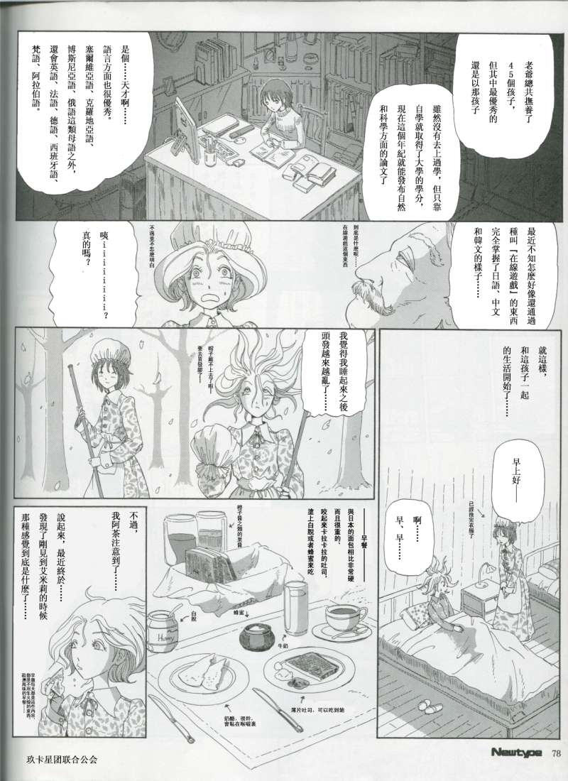 五星物语 第12卷 第198页