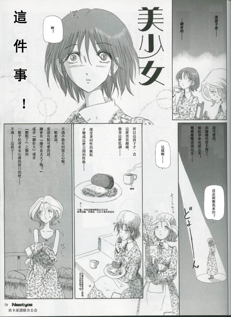 五星物语 第12卷 第199页