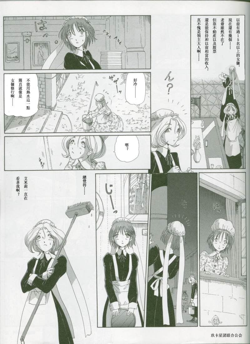 五星物语 第12卷 第201页