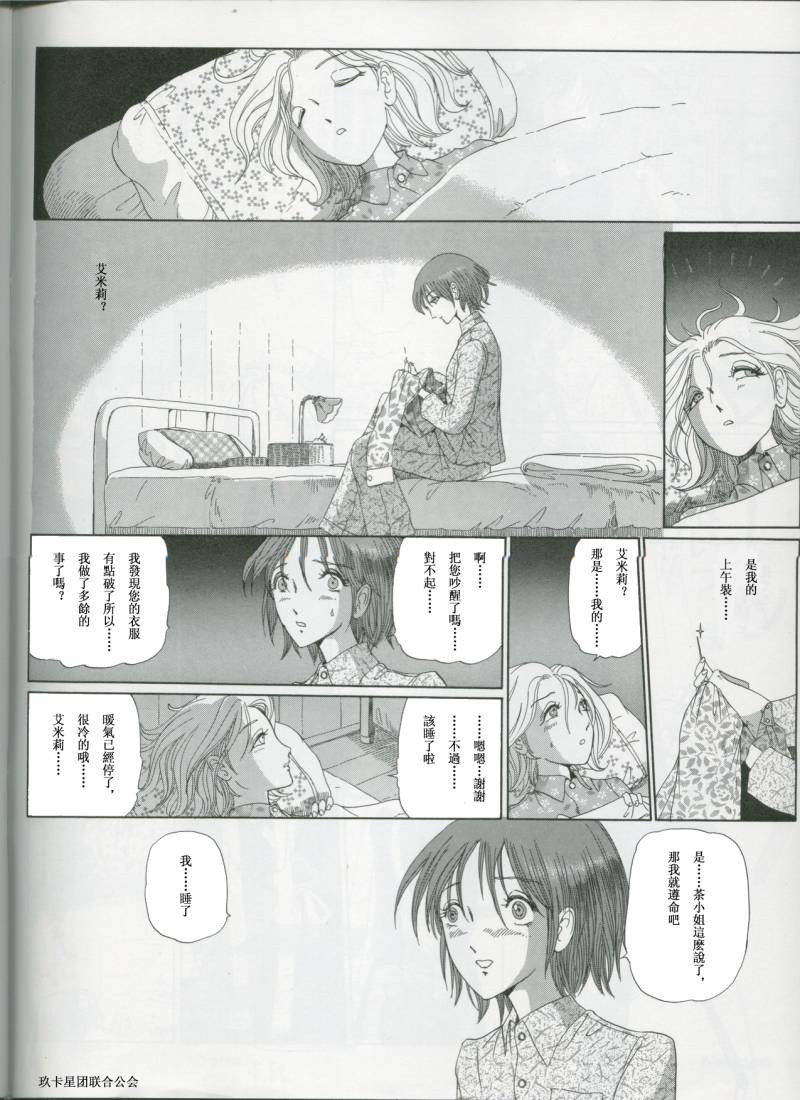 五星物语 第12卷 第202页