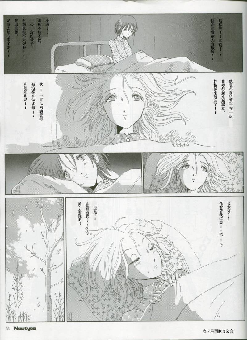 五星物语 第12卷 第203页