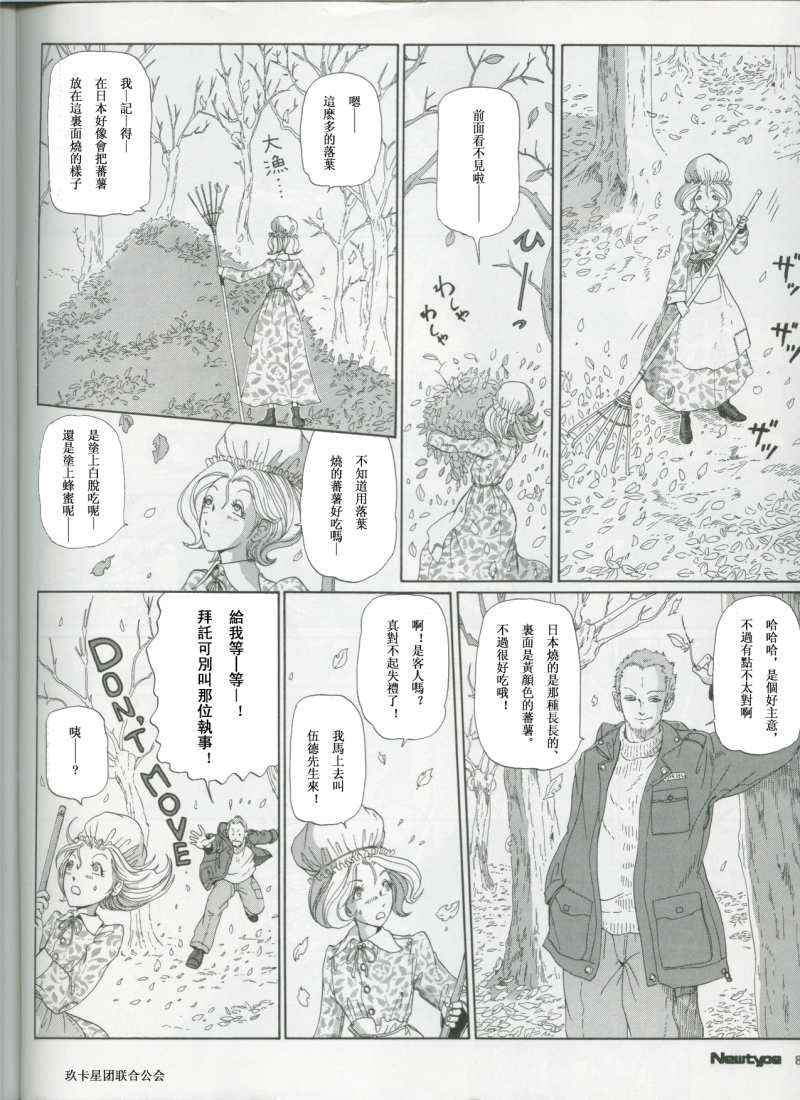 五星物语 第12卷 第204页