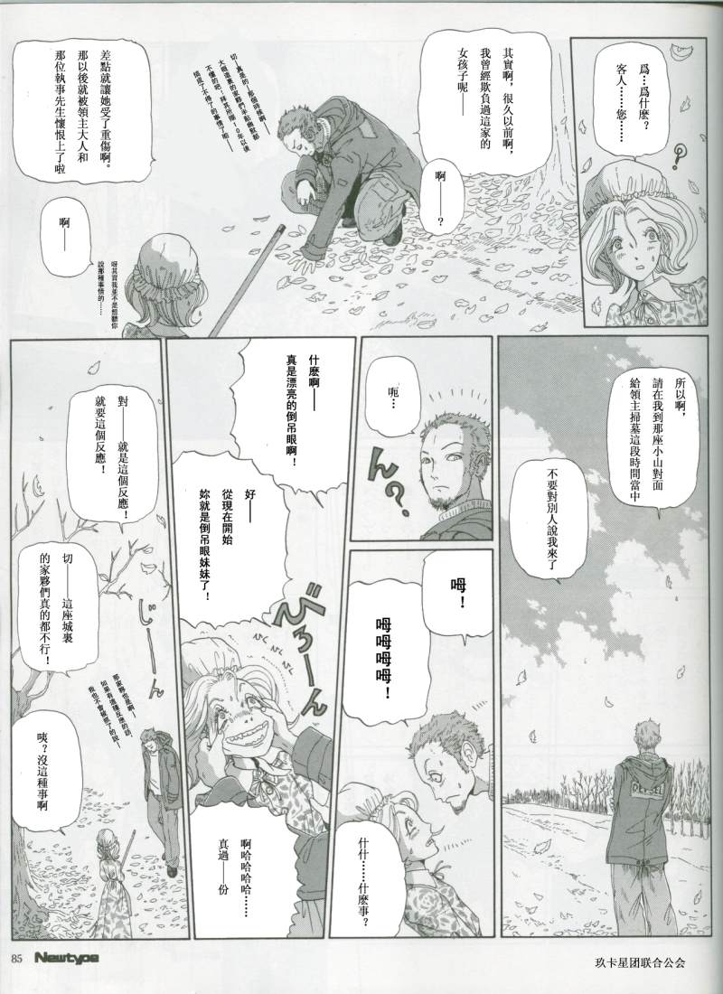 五星物语 第12卷 第205页