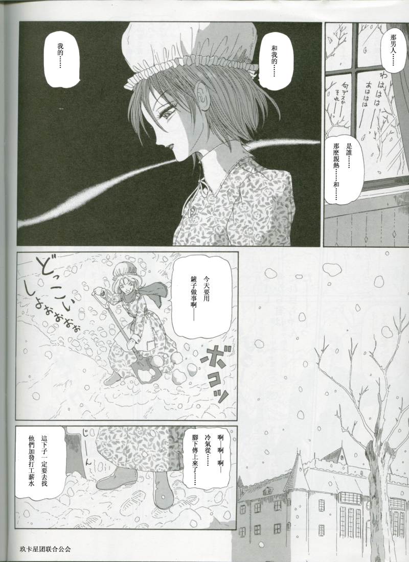 五星物语 第12卷 第206页