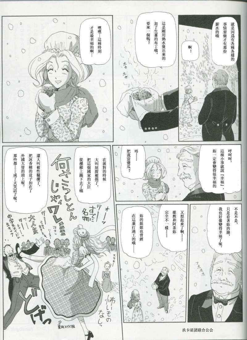 五星物语 第12卷 第207页