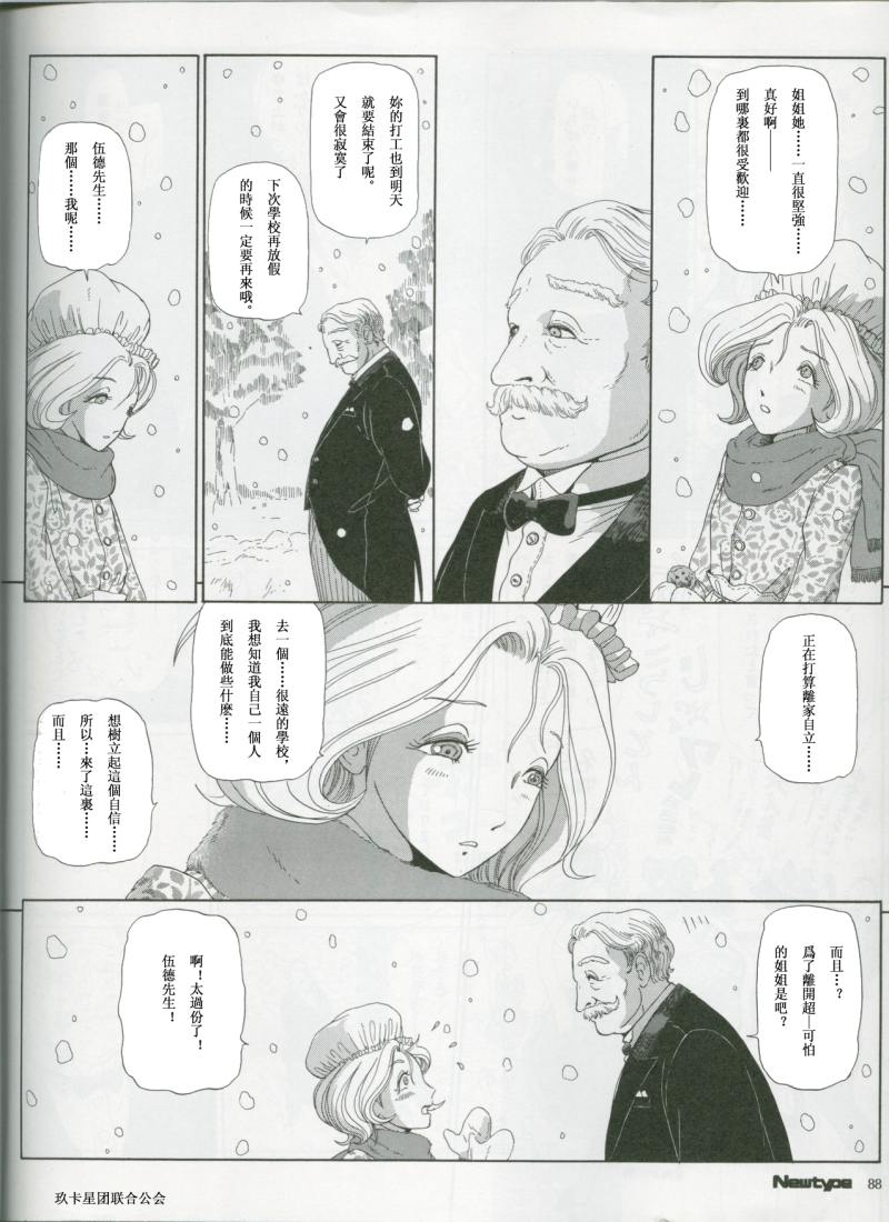 五星物语 第12卷 第208页