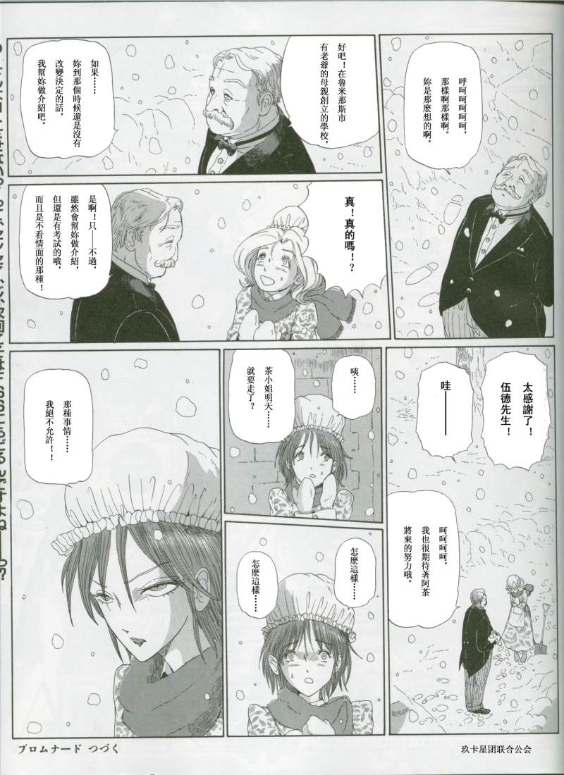 五星物语 第12卷 第209页