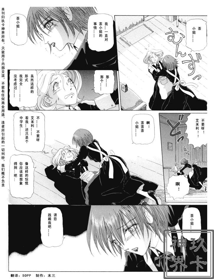 五星物语 第12卷 第211页