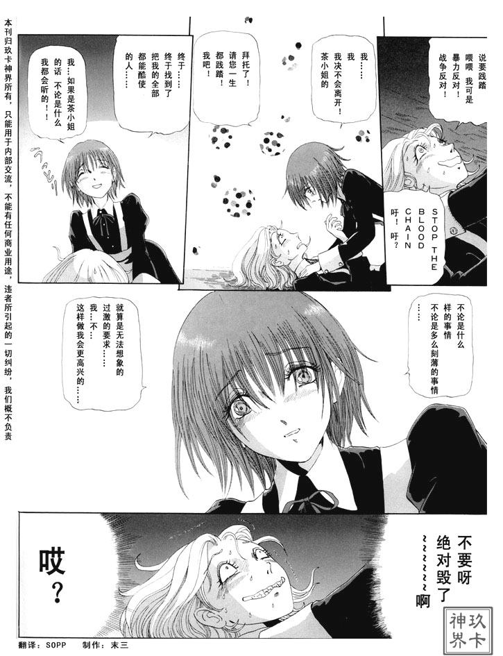 五星物语 第12卷 第212页