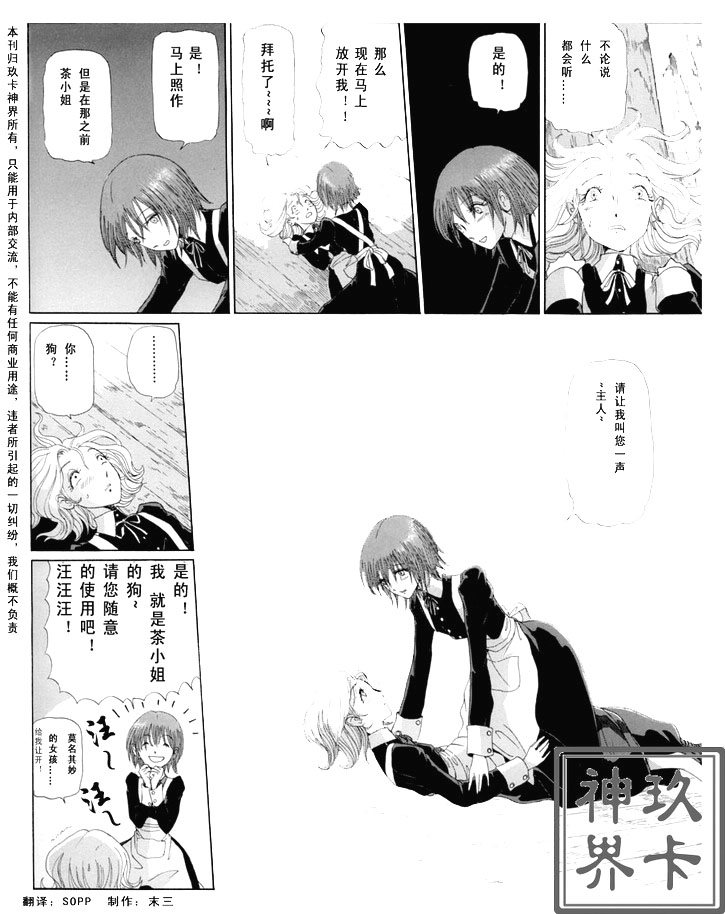 五星物语 第12卷 第213页