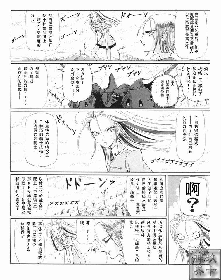 五星物语 第12卷 第215页