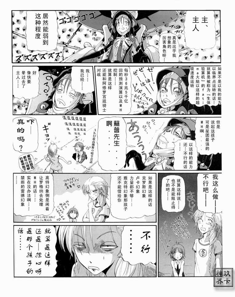 五星物语 第12卷 第217页