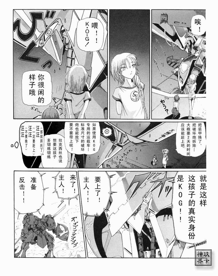 五星物语 第12卷 第218页