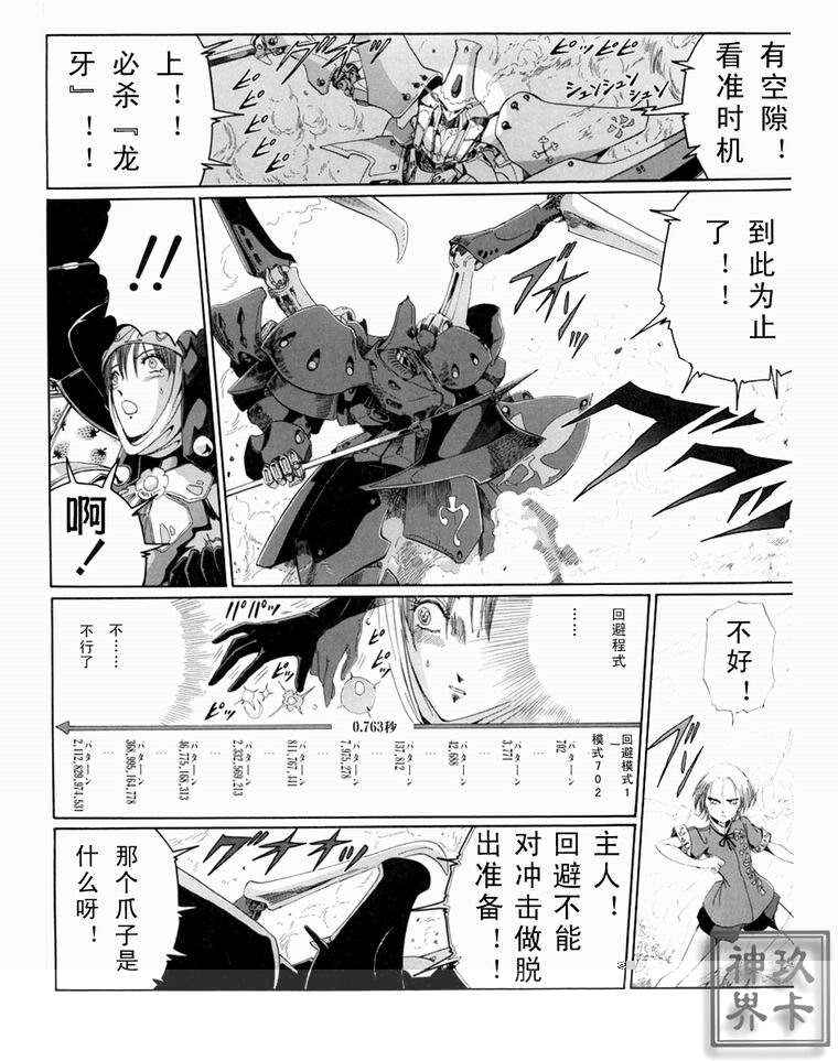 五星物语 第12卷 第219页