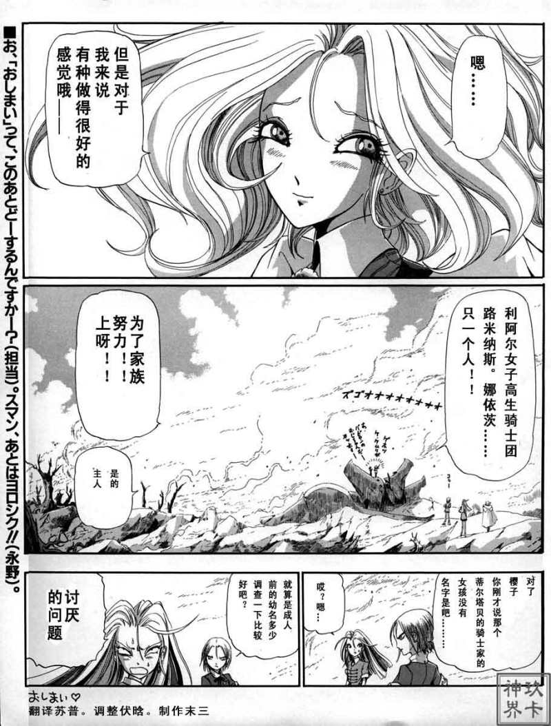 五星物语 第12卷 第223页