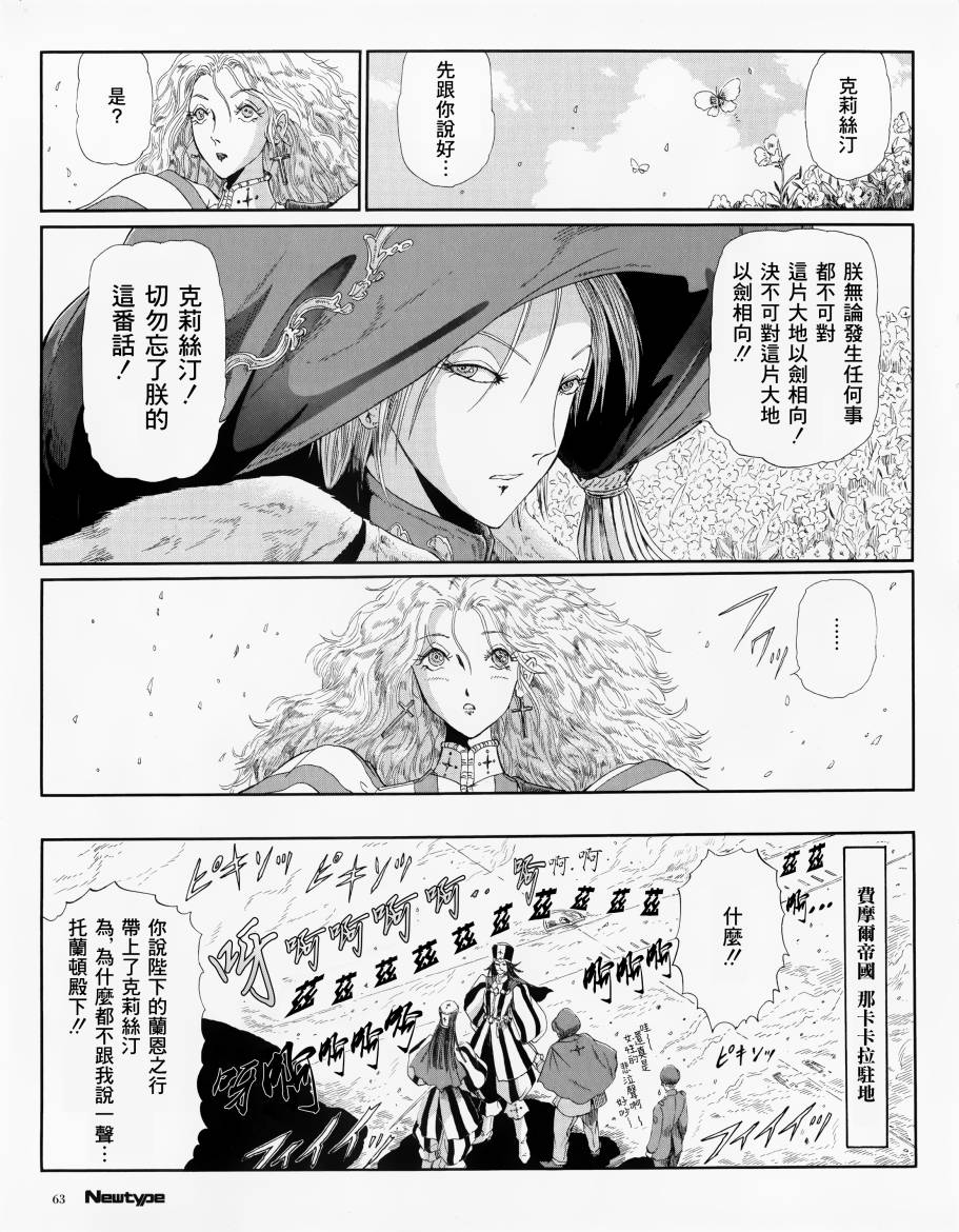 五星物语 13年11 第3页