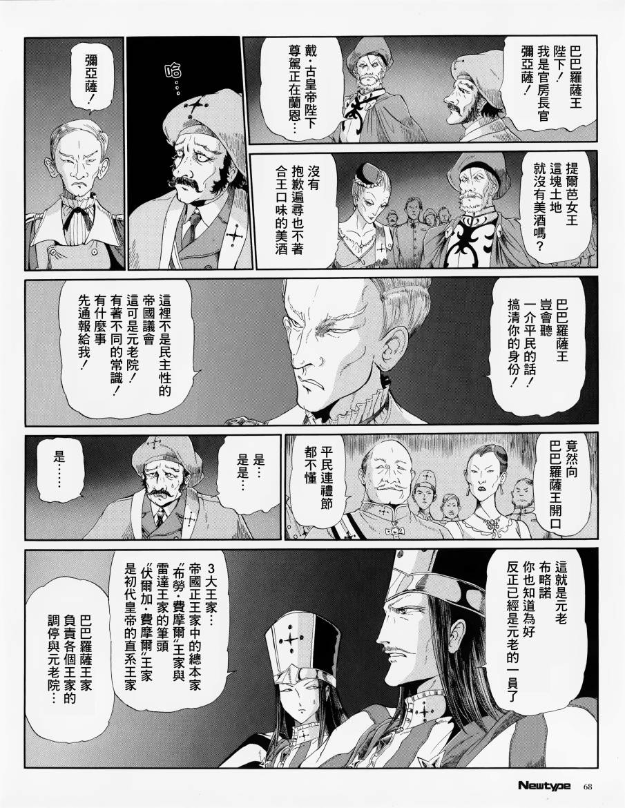 五星物语 13年11 第7页