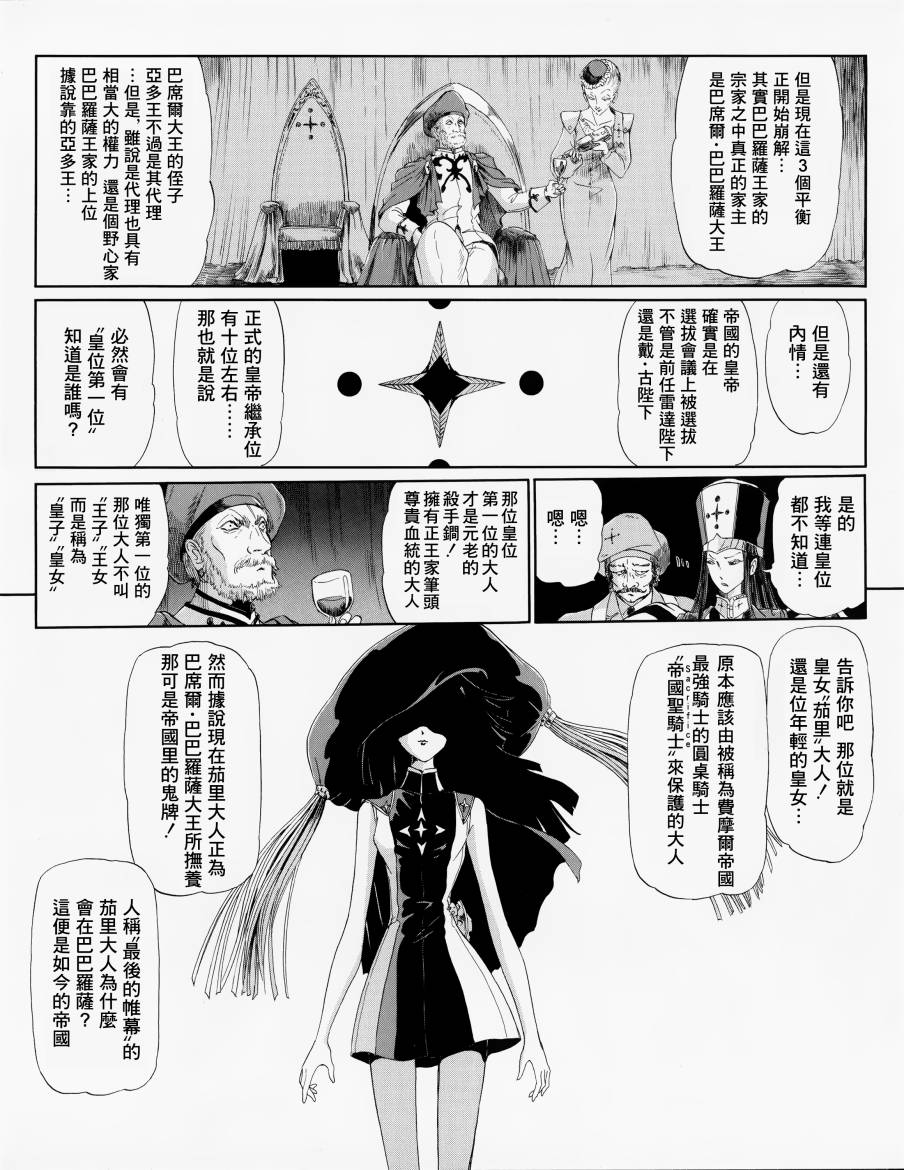 五星物语 13年11 第8页