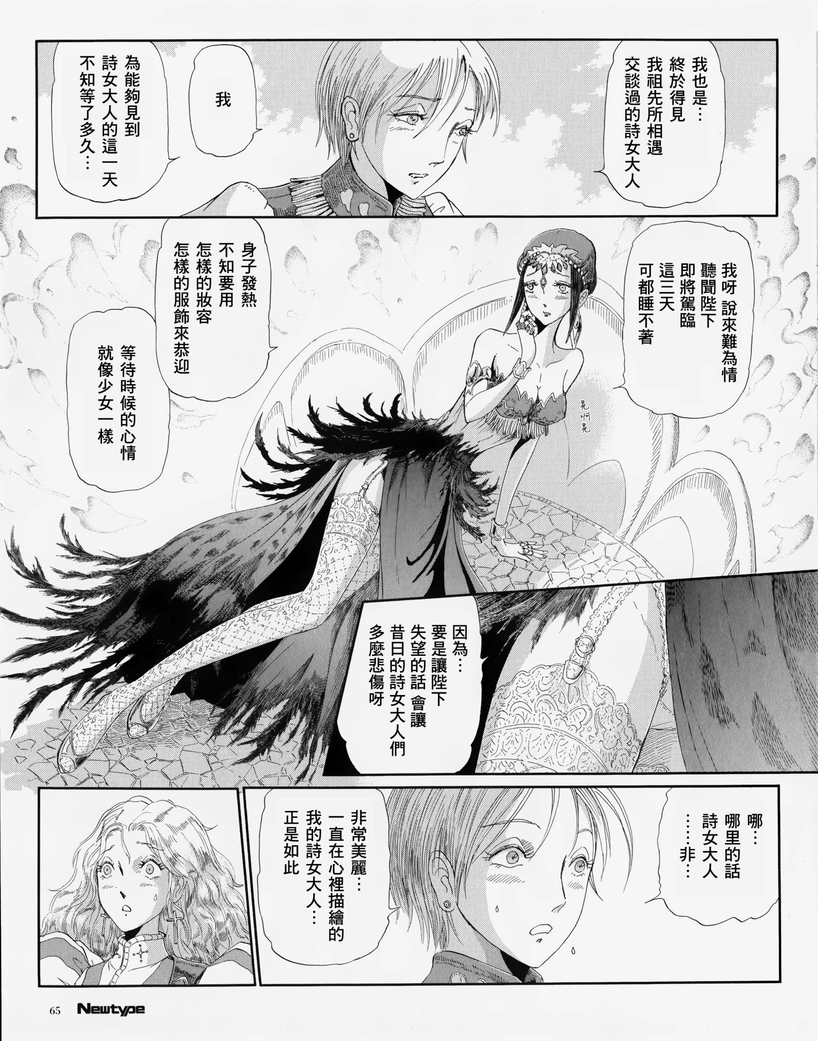 五星物语 13年12 第3页