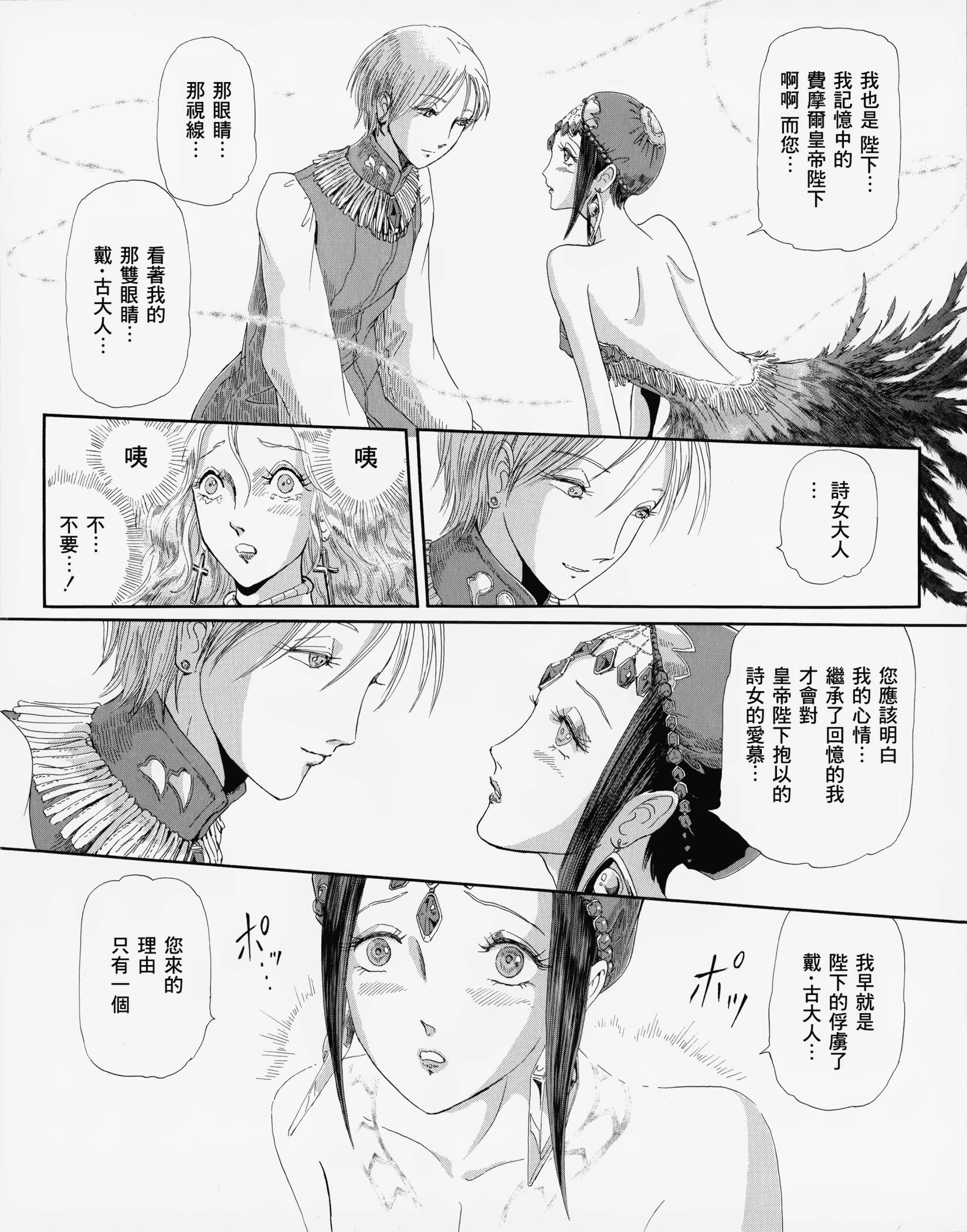 五星物语 13年12 第4页