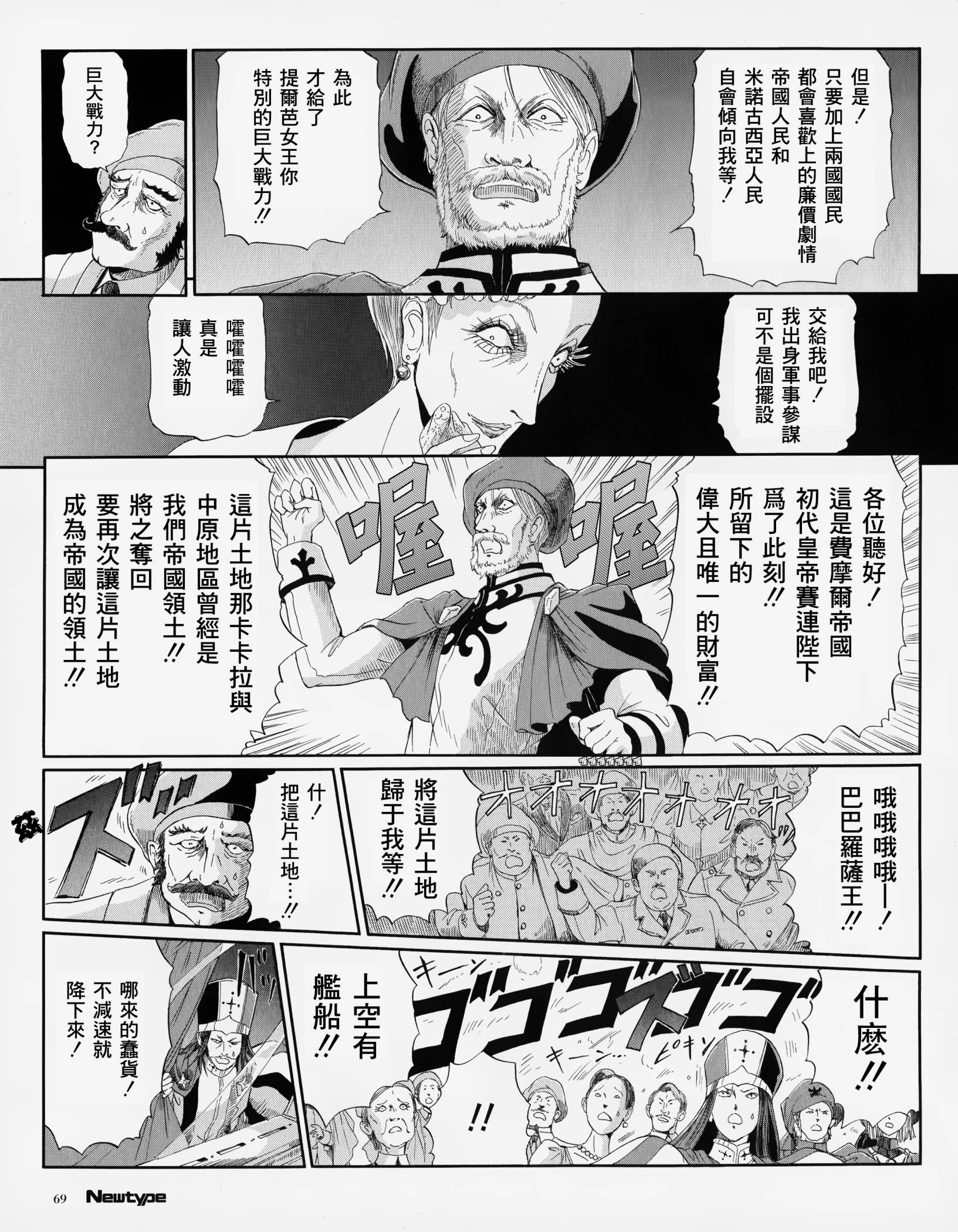 五星物语 13年12 第7页