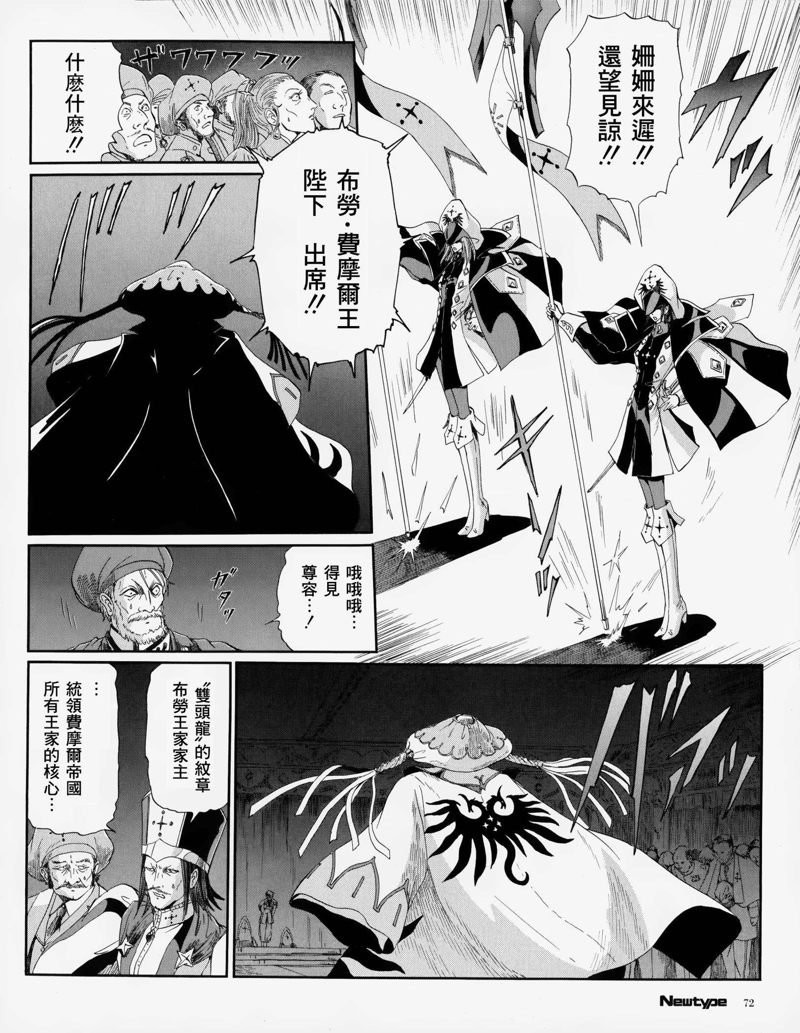 五星物语 13年12 第9页