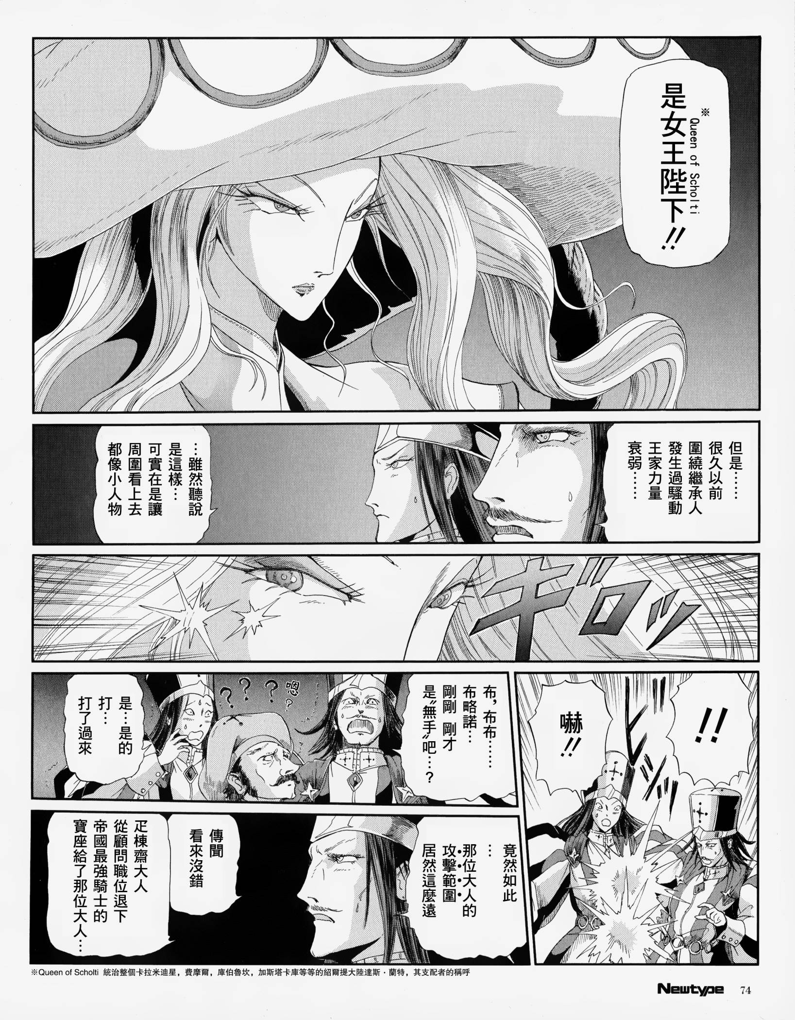 五星物语 13年12 第11页