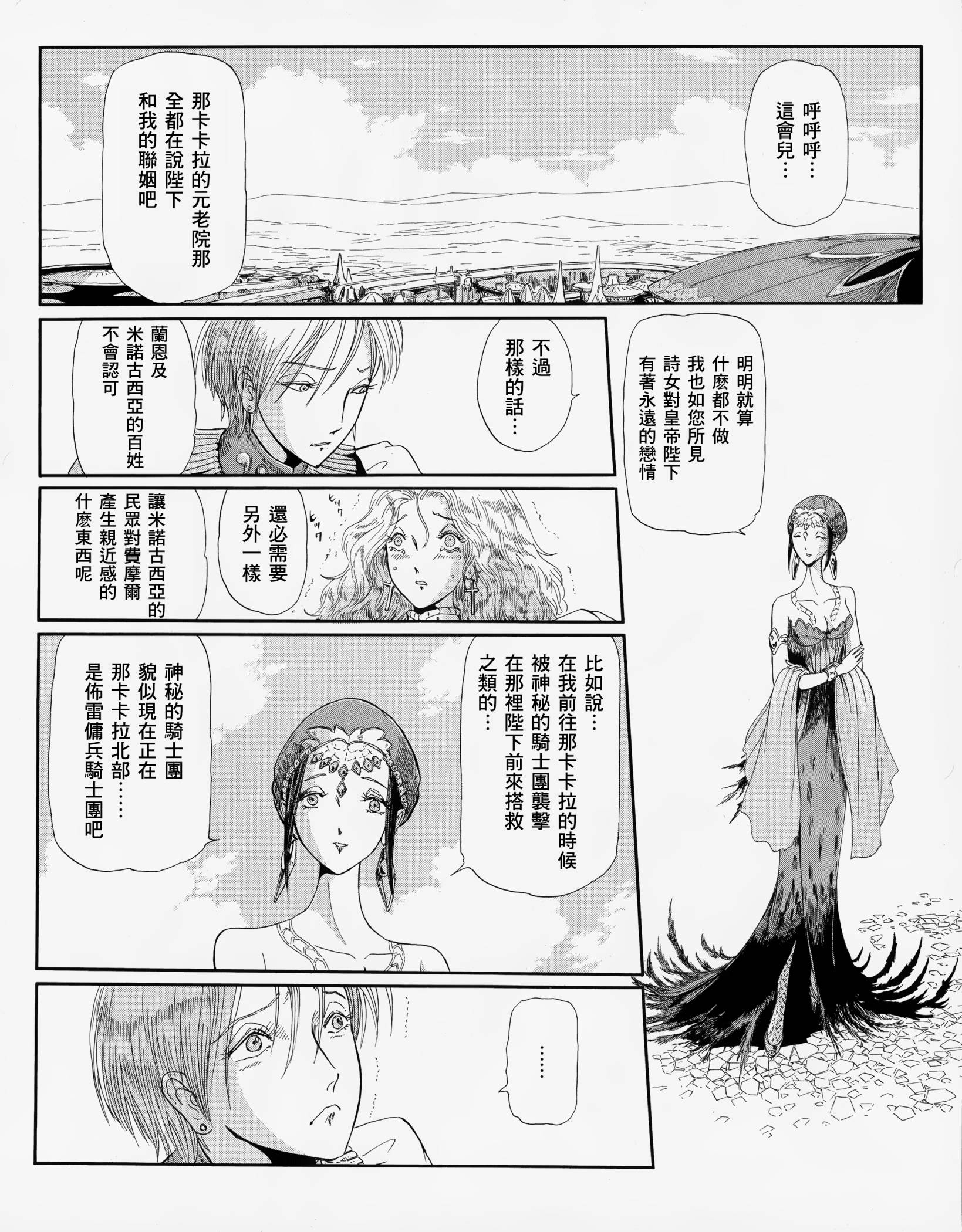 五星物语 13年12 第13页