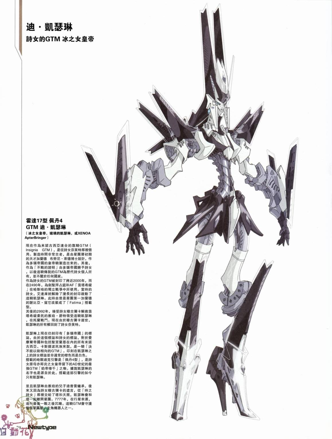 五星物语 13年05 第23页