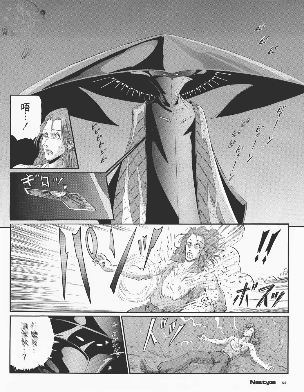 五星物语 13年07 第5页