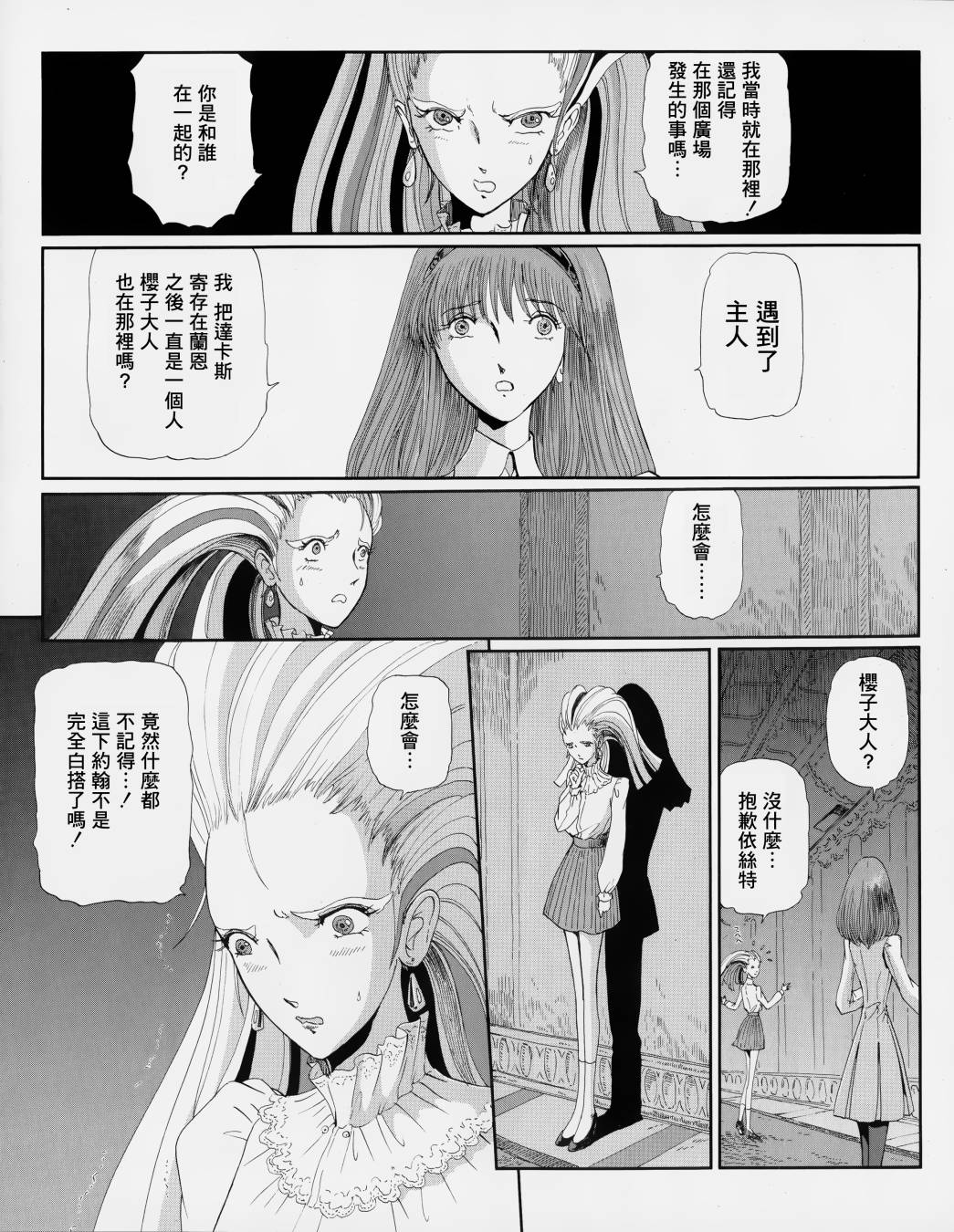 五星物语 13年08 第2页