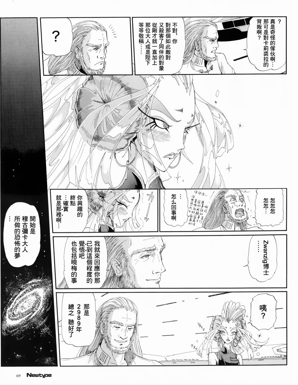 五星物语 13年08 第10页