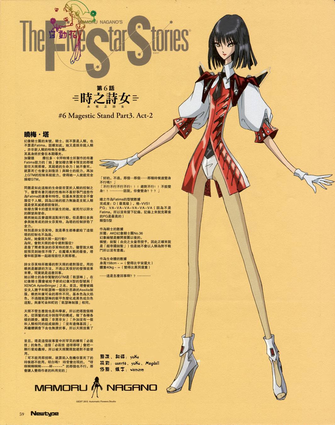 五星物语 13年09 第0页