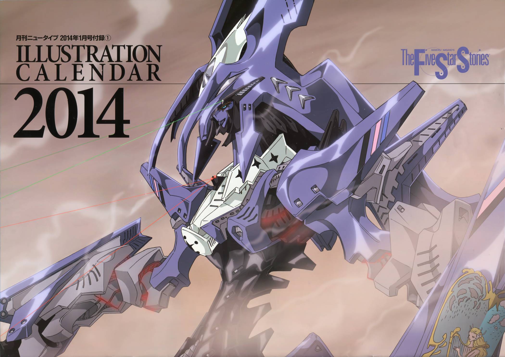 五星物语 14年01 第0页