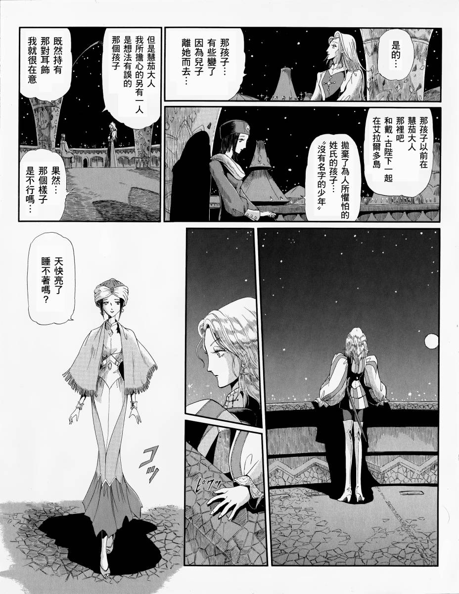 五星物语 14年01 第14页