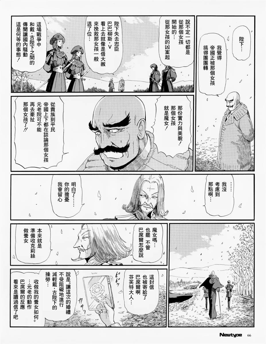 五星物语 14年02 第12页