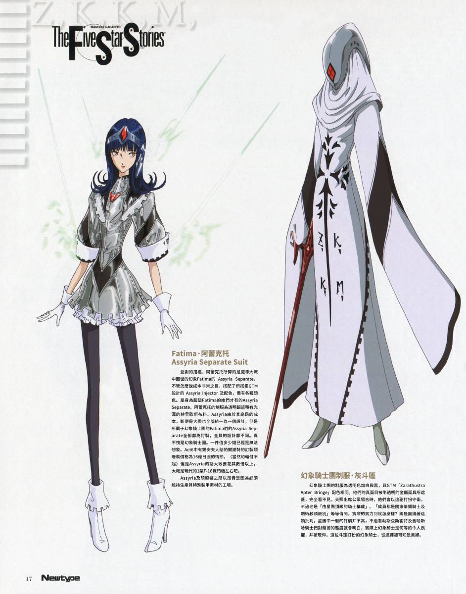 五星物语 14年04 第3页