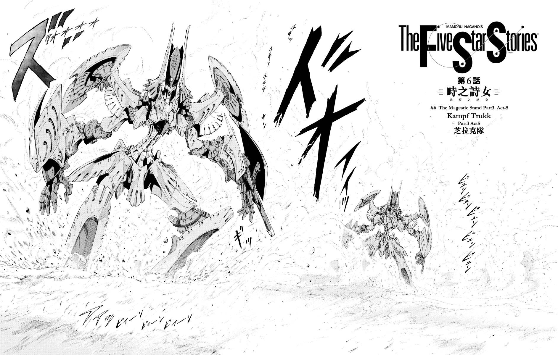 五星物语 14年06 第8页