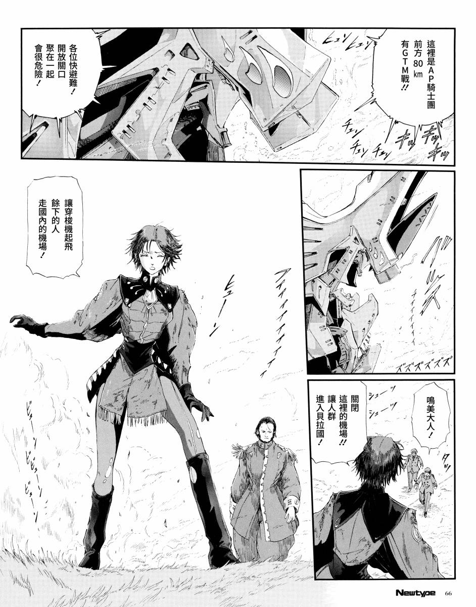 五星物语 14年06 第9页