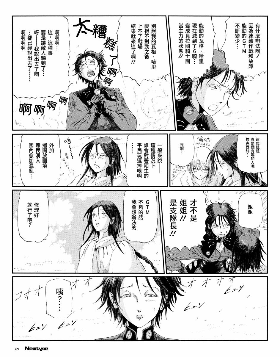 五星物语 14年06 第12页