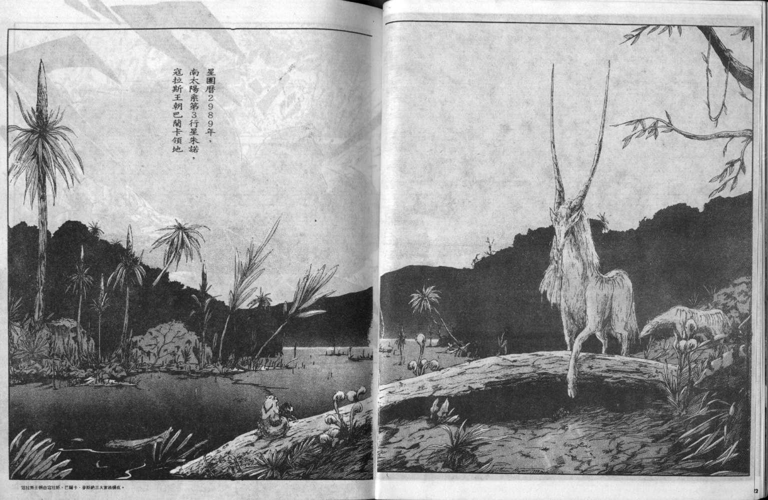 五星物语 第2卷 第7页