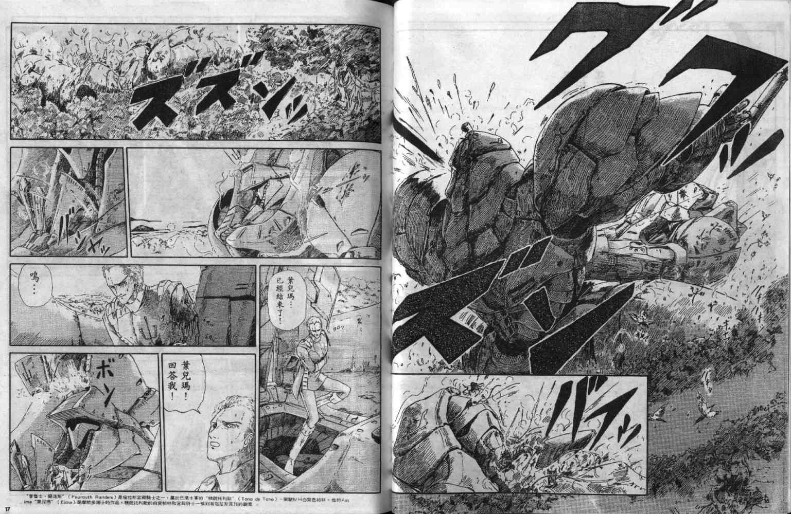 五星物语 第2卷 第8页