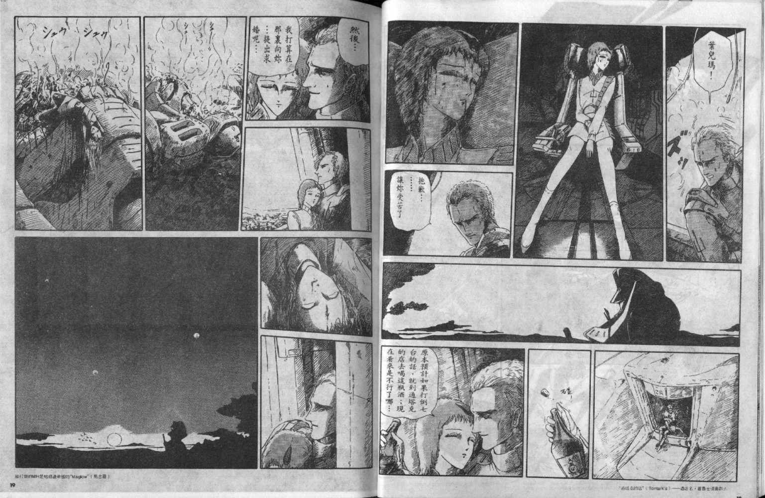 五星物语 第2卷 第9页