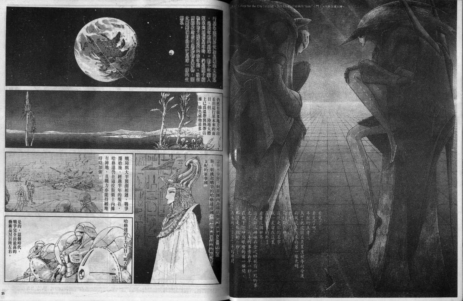 五星物语 第2卷 第10页