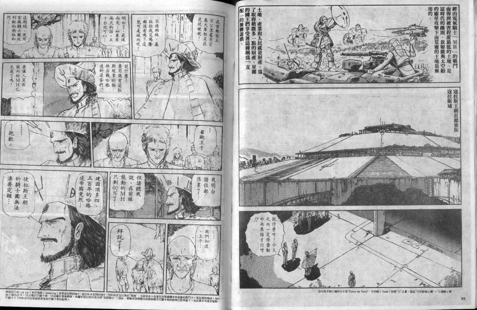 五星物语 第2卷 第11页