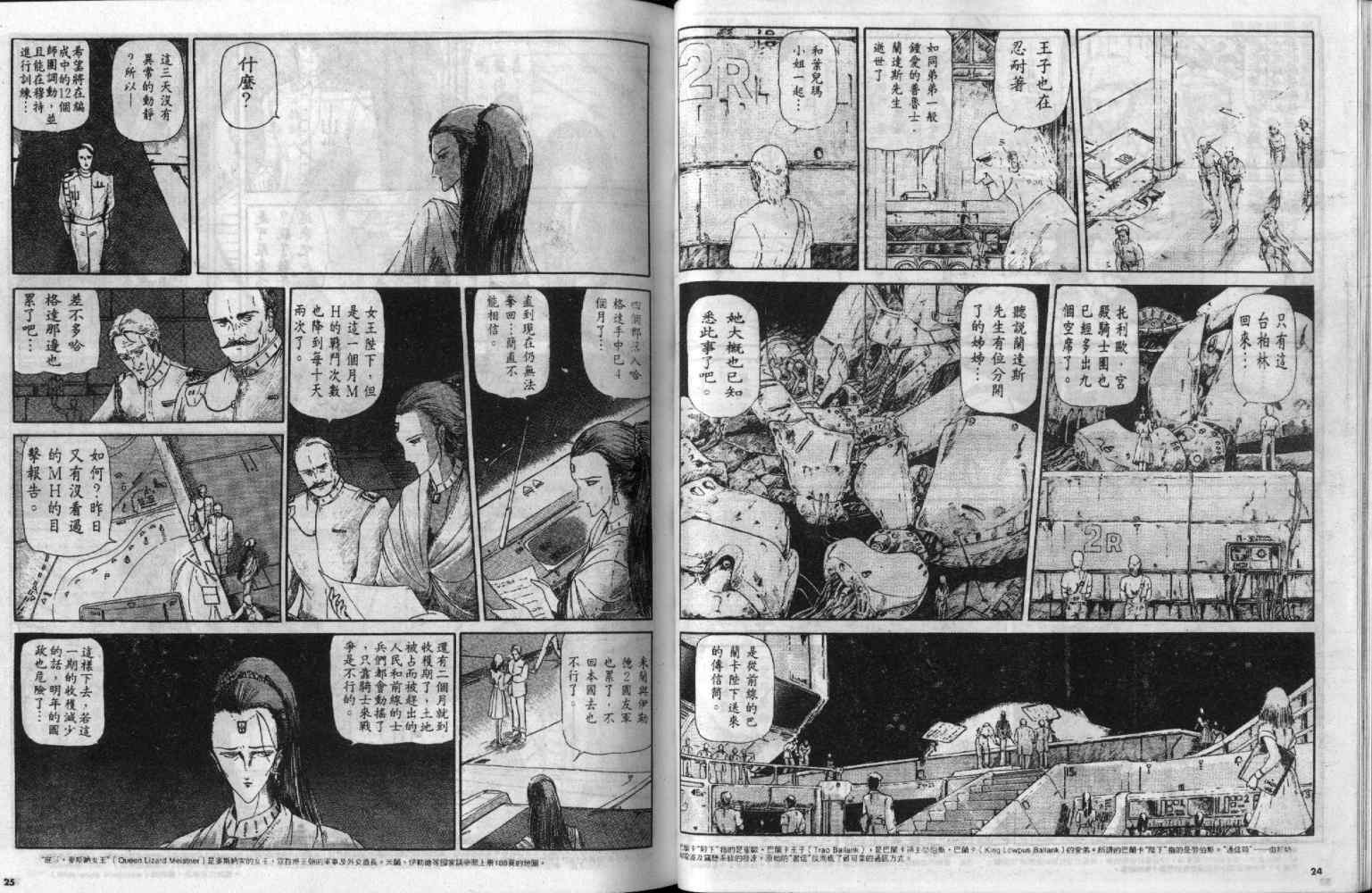 五星物语 第2卷 第12页